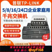 幸福時光館 {保固一年 可打統編}【含專票/當天發】TP-LINK TL-SG1008D 5口8口16口千兆交換機網絡監控企業級交換器分線器網線轉接口轉換器