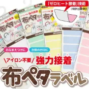 裏室選物｜現貨｜日本製KAWAGUCHI 免燙姓名布貼 姓名貼長型款 格紋 可水洗 可機洗 學童 幼稚園用品姓名貼