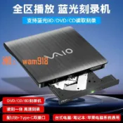 玉城商業企業社 【台灣公司】全新索尼外接藍光燒錄機4K播放機USB3.0藍光光碟機筆記本臺式電腦