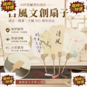 臺灣出貨古風文創扇子加厚宣紙空白毛筆書法DIY創作扇麵國畵手繪微噴團扇 創意手扇 手扇 團扇 扇子 摺扇 扇子 古風 折