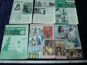 ◎貓頭鷹露天尋星窩◎明星內頁專賣PE206-105冷月孤星劍車軒張詩涵毛美華呂盈瑩乾德門馬景濤6張8頁報導照片