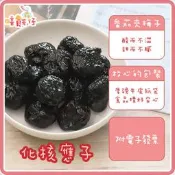 【嘻饈仔現貨】化應子 化核應子 無子蜜餞 包番茄蜜餞 糖葫蘆蜜餞 蜜餞 果乾 零食