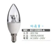 MARCH E14 5W LED 蠟燭燈泡 尖清 拉尾 白光 黃光 蠟燭 燈泡 好商量~【APP滿額下單10%點數(單一帳號最高1000點)】9/30止