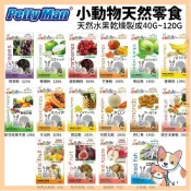 🚀熱銷🚀PettyMan PTM小動物天然零食 天然乾燥水果乾 鼠兔果乾零食 鼠零食 兔零食🪄汪喵魔法舖🪄