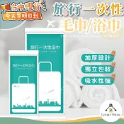 【隔日到貨】一次性毛巾/浴巾🔥我最便宜🔥拋棄式毛巾 拋棄式浴巾 旅行毛巾 一次性毛巾 拋棄式 旅行用品【sc4267】
