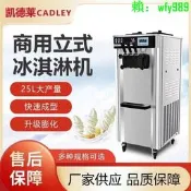 可開發票 批發可議價立式冰淇淋機商 小型全自動雪糕機家 軟冰激淩機三色聖代甜筒機