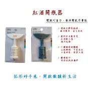 紅酒開瓶器 葡萄酒開瓶器  軟木塞開瓶器 拔塞器 開酒器 軟木塞拔取器 螺旋省力開瓶器 輕鬆開瓶 旋轉開酒 不費力拔塞