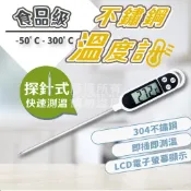 食品溫度計 油溫計 電子式 烘焙食物油溫廚房測量計 探針式油溫計 汽車冷氣溫度計 咖啡溫度計 測食物溫度 測溫筆 料