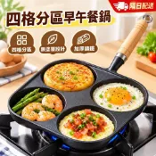 加厚加深鑄鐵鍋 四孔煎蛋鍋 薄餅煎鍋蛋餃鍋 煎鍋 不沾平底鍋 漢堡鍋 平底鍋 無塗層不沾鍋 鍋子 加大加厚 PAGQ