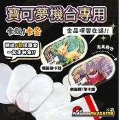 (店+)寶可夢保護袋 寶可夢opp袋 完美貼合卡匣  MEZASTAR卡套 明耀之星 卡匣保護套