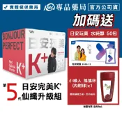 〈蝦幣10%=9折〉日安玩美 紅藜麥穀物粉 紅藜果膠 30入/盒 K+仙纖升級組 (吳宗憲 原廠授權販售)專品藥局