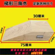 什物集 【台灣公司 可開發票】汽車卸油墊木斜坡枕木油罐車梯形爬坡墊木貨車三角木防滑止退器