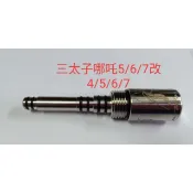 Ma Worksop 【馬氏工坊】 釣蝦竿配重白鐵 特價🦐哪吒三太子和二郎神 和浩南5/6/7改4/5/6/7共用配重
