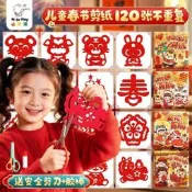 【滿滿百貨鋪】哢巴熊新春剪紙春節窗花新年福獸馬年貼紙窗貼兒童手工不重復圖案