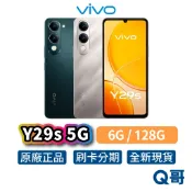 vivo Y29s 5G (6G/128G) 6.74吋 防水 8核心 智慧型手機 全新 公司貨 原廠保固 新機