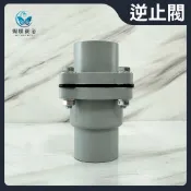 蝴蝶衛浴 逆止閥 四角逆止.防止水倒流.中間凡而.彈簧式