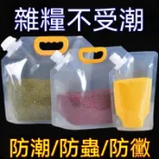 詹士甄選 臺灣出貨 五穀雜糧收納袋食品級糧食收納盒雜糧密封袋多功能吸嘴袋分裝袋