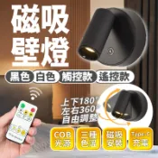 LED磁吸壁燈｜三色溫 可調角度｜免打孔磁吸燈｜床頭燈 展示燈 展示櫃燈｜投射燈 觸控燈 USB充電 遙控款｜現貨免運