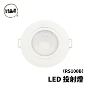 飛利浦 RS100B LED 24° 36° 投射燈 7公分 6W 9公分 9W 可調角度 崁燈 全電壓