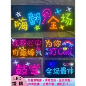 客製化🌟明星演唱會應援手舉LED發光字diy燈牌 求婚生日快樂地攤燈牌定製 生日快樂led 軟燈牌 應援燈牌 霓虹燈