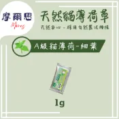 🔥現貨〈貓貓用〉😺【摩爾思Mores】貓薄荷草 貓薄荷 貓草 放鬆 細葉 1g / 包