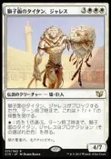 Jareth, Leonine Titan 獅面泰坦賈瑞司 (日)[指揮官2015Commander2015C15]