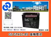 $成功網$全新盒裝公司貨 杰士機車電池 GS GTX12-BS 12號重型機車電池 頂客DINK250