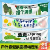 【彩印】客製化布條 春游橫幅 幼兒園踏青橫幅 親子學生戶外拓展條幅 公司團建彩色條幅 客製布條 橫幅布條 旅遊布條