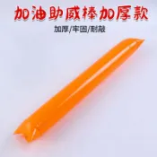 【成本價！】免運 客製化應援棒 來圖定製 可接急單 運動會充氣啦啦棒充氣棒應援棒氣球定製字Logo加油棒拉拉隊助威棒