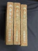 白話史記 精裝全3冊│河洛 T黑上