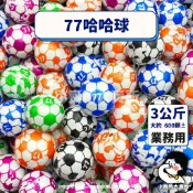 【  77哈哈球 3公斤 業務用 】小賣所大賣所 5斤 大包裝 足球巧克力 哈哈球 經典足球巧克力 3000g