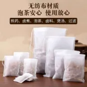 無紡布中藥煎藥袋隔渣茶包袋過濾袋茶葉泡茶袋調料包足浴包滷料包