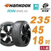 【Hankook韓泰 】輪胎 ION EVO IK01 235/45/18 SUV 電動車胎 靜音棉 二入組 特斯拉