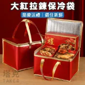 拉鍊保冷袋 外送袋 年菜保溫袋 保冷袋 佛跳牆 春節過年 禮品袋 環保袋 年菜禮盒 手提袋 鋁箔袋【S330221】