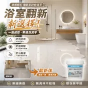 台灣熱銷 環氧彩砂地坪漆 液態磨石 地磚漆 磁磚翻新漆 浴室改造 無縫一體 自流平 防水防滑 耐磨抗壓 無異味 快速乾燥