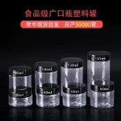 協貿國際日用品生活5館 現貨密封廣口瓶子 食品級花茶塑料罐子 150ml透明pet塑料罐子