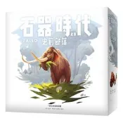 【小新桌遊】桌游石器時代2.0史前部落2-4人合作冒險STONEAGE休閑聚會繁體中文