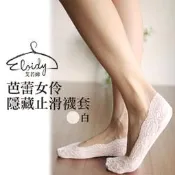 【PChome 24h購物】Eloidy艾若娣-芭蕾女伶隱藏止滑襪套(白)
