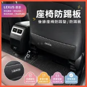 北北精選🔥Rx350 改裝 適用於LEXUS凌志RX300後排座椅防踢墊RX350H/RX450H座椅防踢板內飾