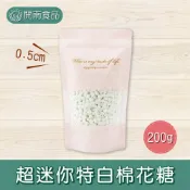 小廚師超迷你彩色棉花糖0.5cm 特白棉花糖0.5/3cm 彩色棉花糖 雪Q餅 露營 烤棉花糖 沾巧克力翻糖【開南食品】