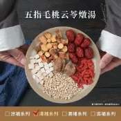 (店+)【仁濟中藥】五指毛桃云苓燉湯 養生藥膳（無燻硫 無漂 無香精）