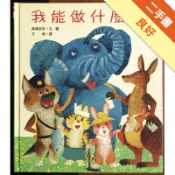 我能做什麼事[二手書_良好]11318210335 TAAZE讀冊生活網路書店
