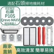 HiFi超人音頻商城 適配石頭掃地機耗材石頭Orevo MAXV 主刷 邊刷 濾網 拖布 主刷蓋板 集塵盒 拖布支架 清潔液