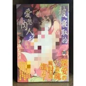 【全新】C3151 被寢取的愛慾肉人形 (上)微笑的糖果貓【現貨】新視界 限制級 成人 色情 A漫 H漫 黃書 絕版