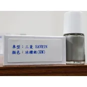 艾仕得Cromax 原廠配方點漆筆.補漆筆 MITSUBISHI 三菱 SAVRIN  顏色：冰鑽銀(KM)