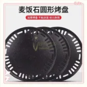 🔥臺灣出貨🔥 韓式不粘燒烤盤家用烤肉店煎烤盤鋁閤金麥飯石塗層燒烤爐配件商用 PTGW