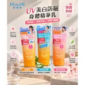 新品現貨✨泰國🇹🇭代購MizuMi 身體防曬乳 花香 / 酷凉 / 無香 SPF50+ PA+精華身體乳 提亮保濕潤膚露