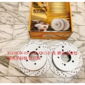 現代 TUCSON 05-10 4WD 後 煞車盤 後盤 碟盤 剎車盤 劃線盤 鑽孔劃線盤 外銷件 競技塗層盤 一組2片