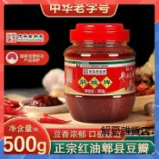 正宗鵑城牌紅油郫縣豆瓣醬500g瓶裝 豆香濃郁  老字號豆瓣醬 四川特產 炒菜 川菜調料醬 家用商用調味品
