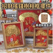[可開發票/統編]手工diy金幣發財樹 髮財樹相框擺件 硬幣搖錢樹擺件 金錢樹喬遷開業新婚裝飾品